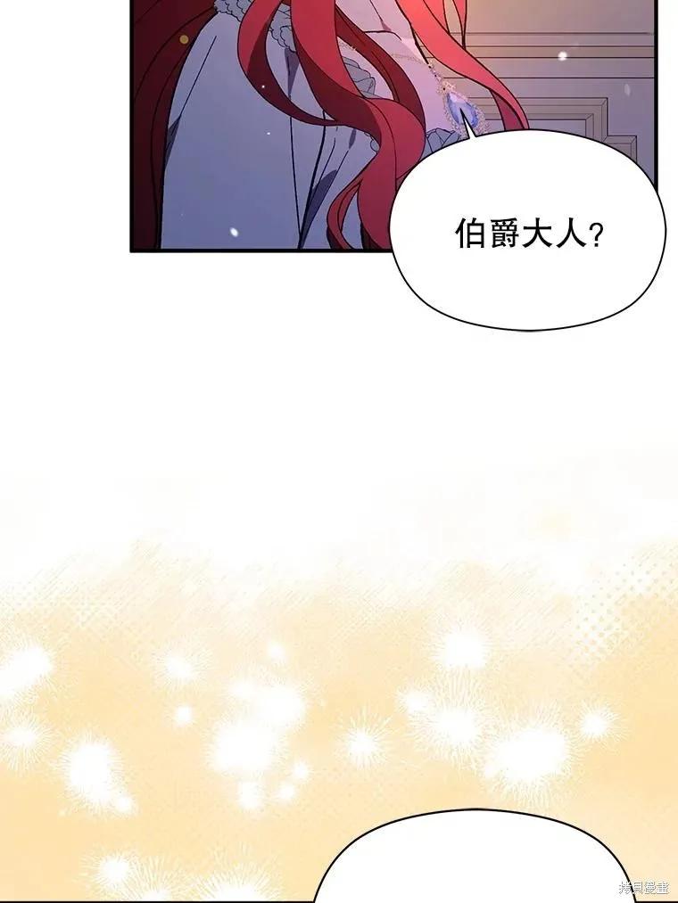 《并不是想引诱男主》第85话 第96页
