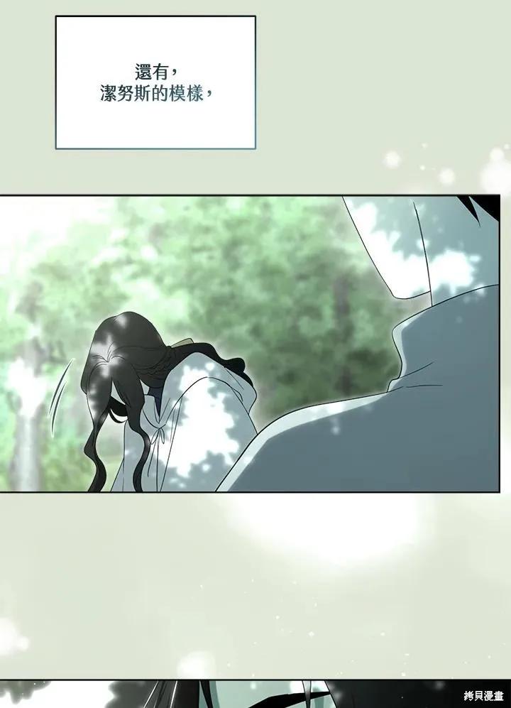 《成为男主的继母》第85话 第86页