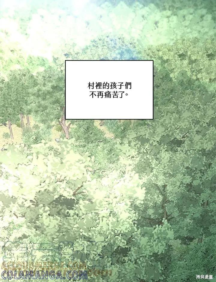 《成为男主的继母》第85话 第53页