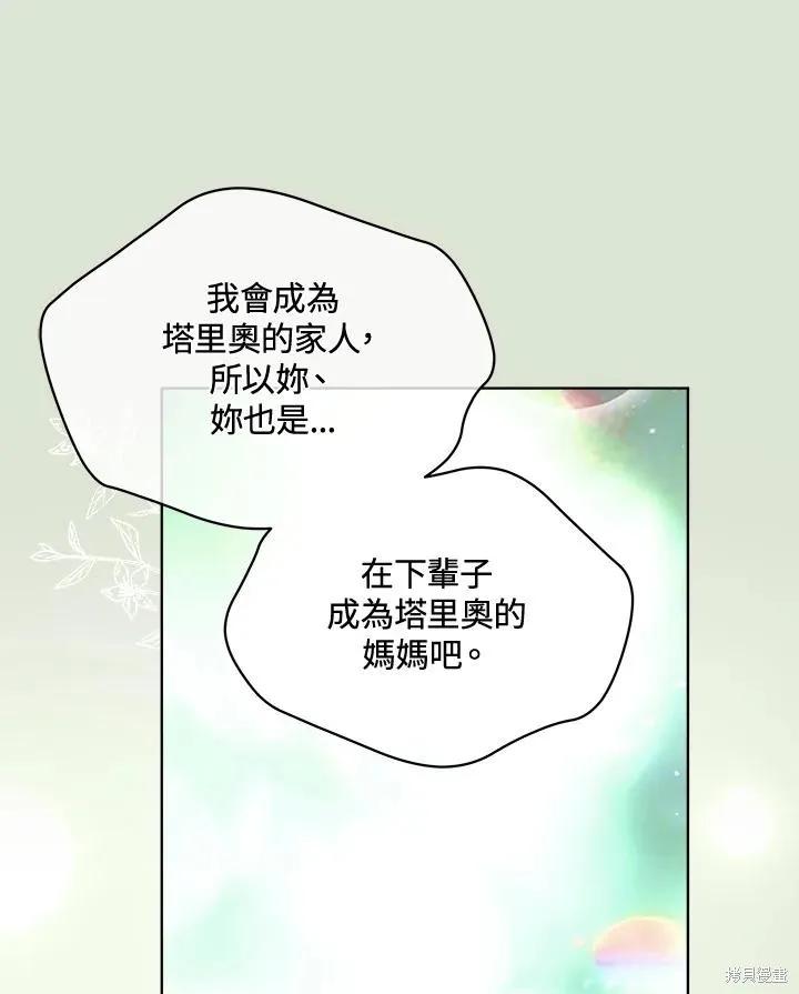 《成为男主的继母》第85话 第115页