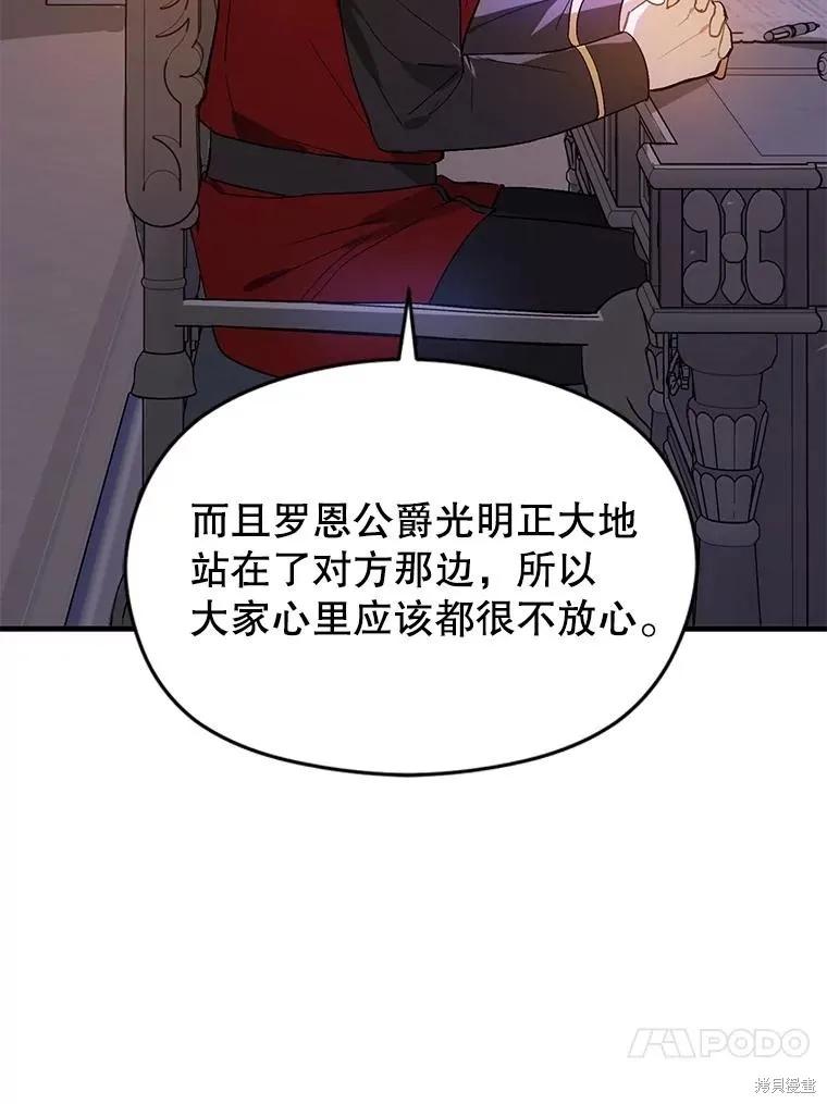 《并不是想引诱男主》第85话 第34页