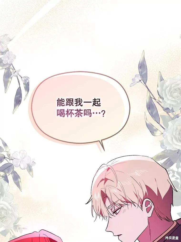 《并不是想引诱男主》第85话 第99页