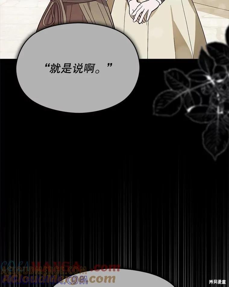 《并不是想引诱男主》第85话 第5页