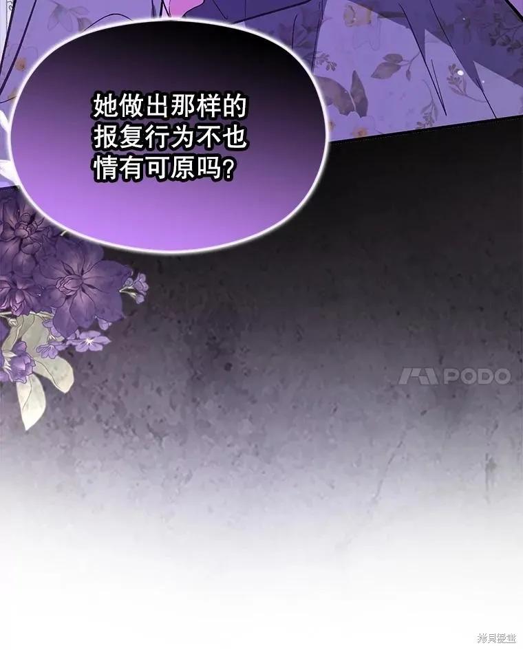 《并不是想引诱男主》第85话 第64页