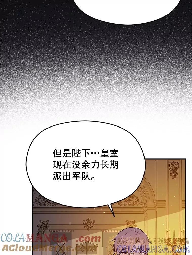 《并不是想引诱男主》第85话 第37页