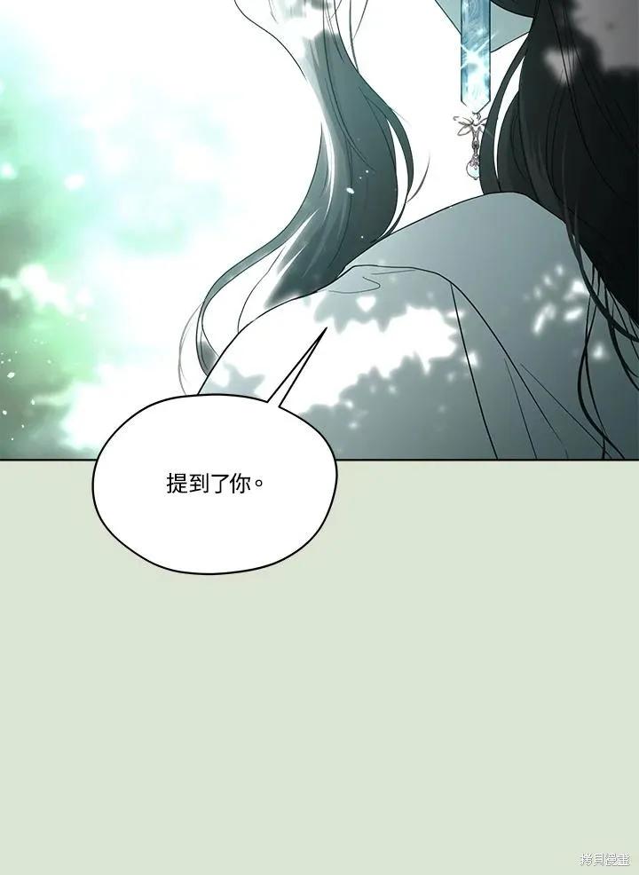 《成为男主的继母》第85话 第67页