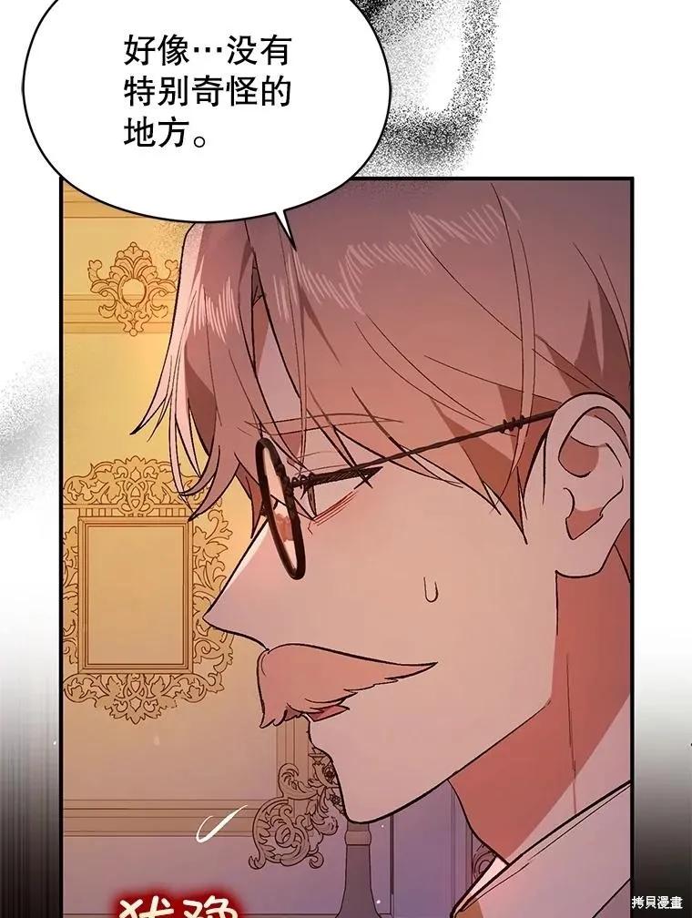 《并不是想引诱男主》第85话 第50页