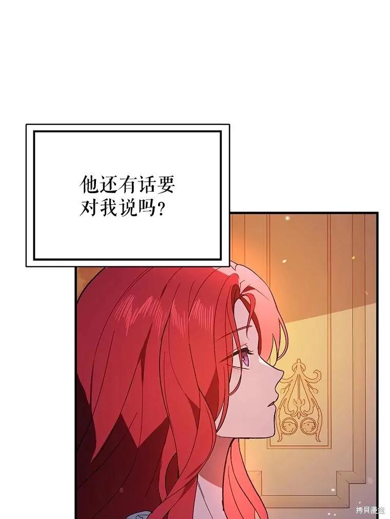 《并不是想引诱男主》第85话 第95页