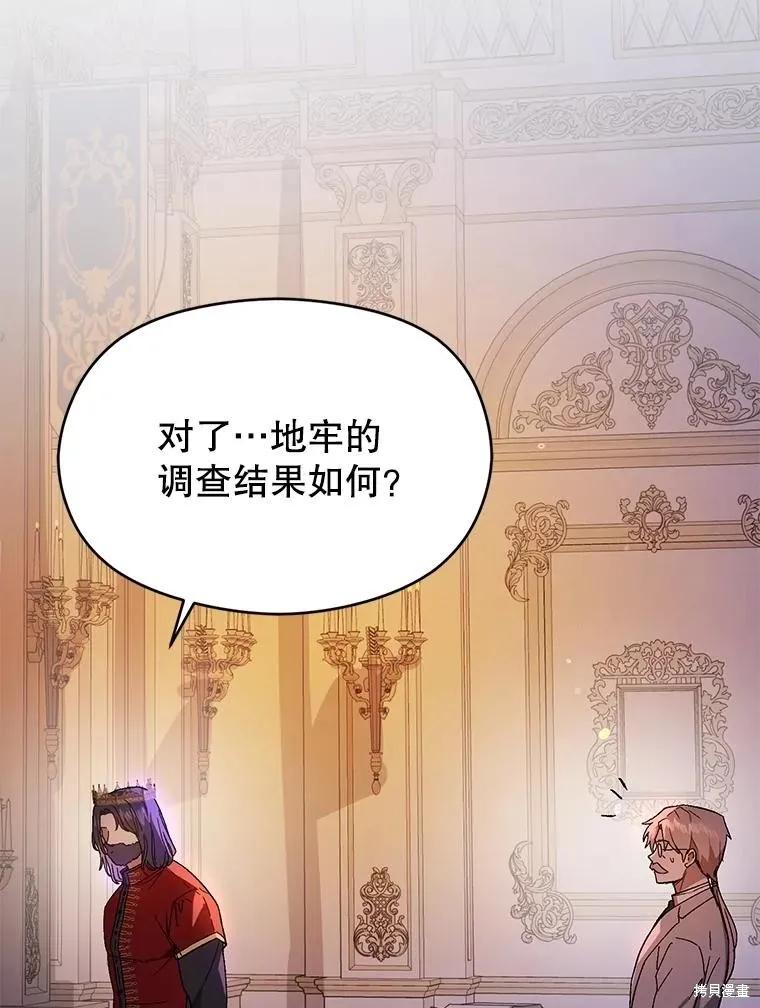 《并不是想引诱男主》第85话 第48页