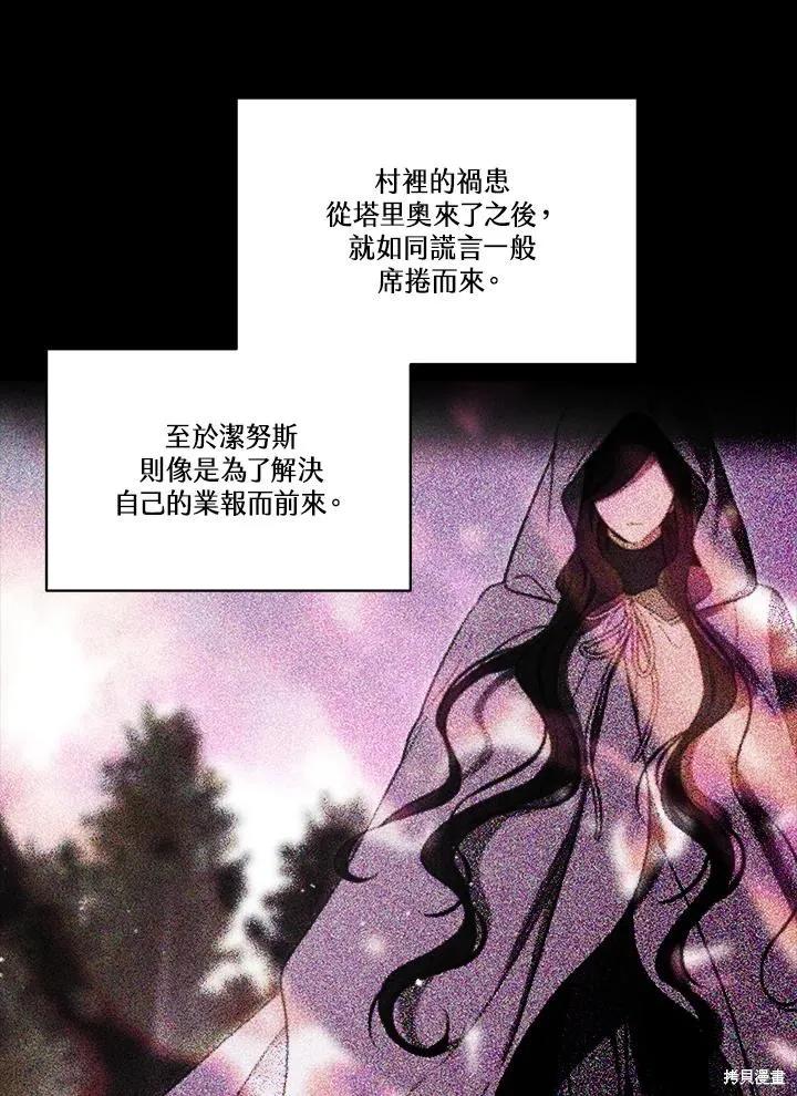 《成为男主的继母》第85话 第82页