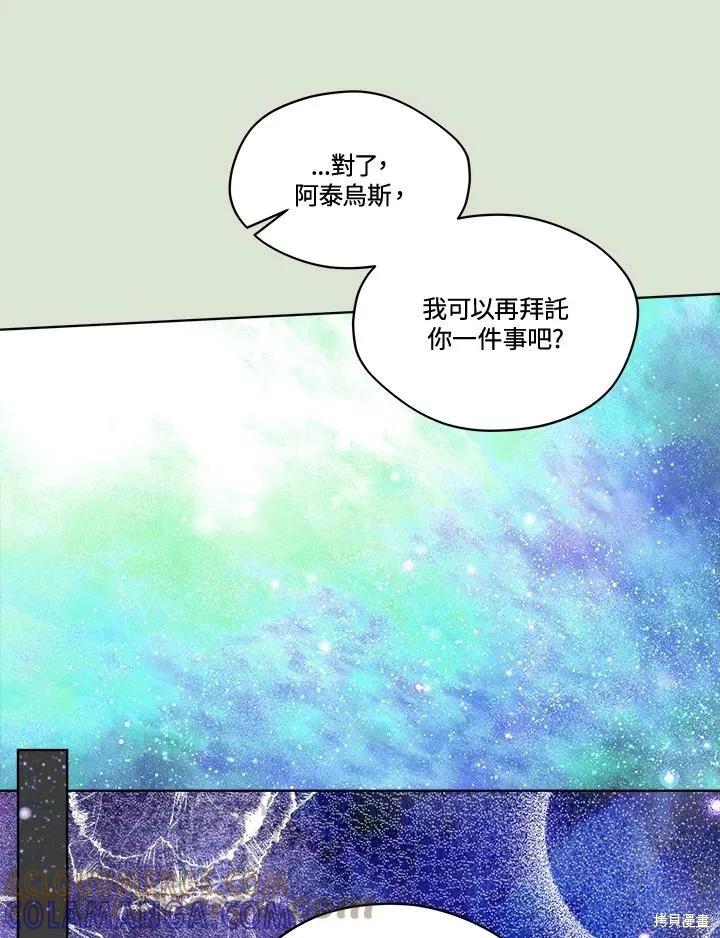 《成为男主的继母》第85话 第109页