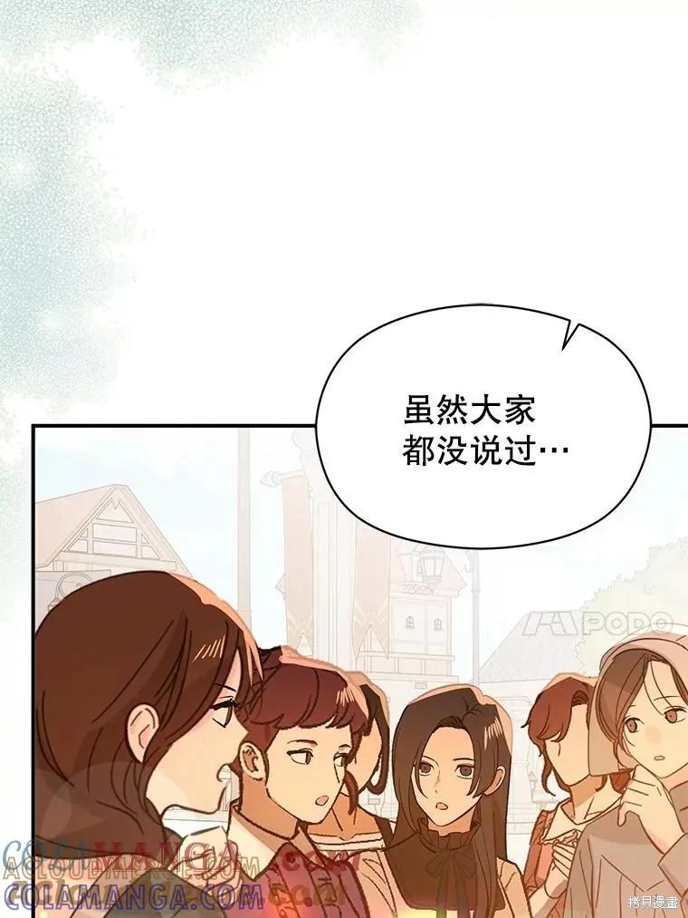 《并不是想引诱男主》第85话 第17页