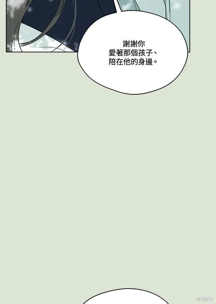 《成为男主的继母》第85话 第106页