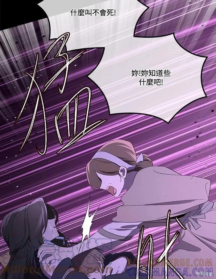 《成为男主的继母》第85话 第29页