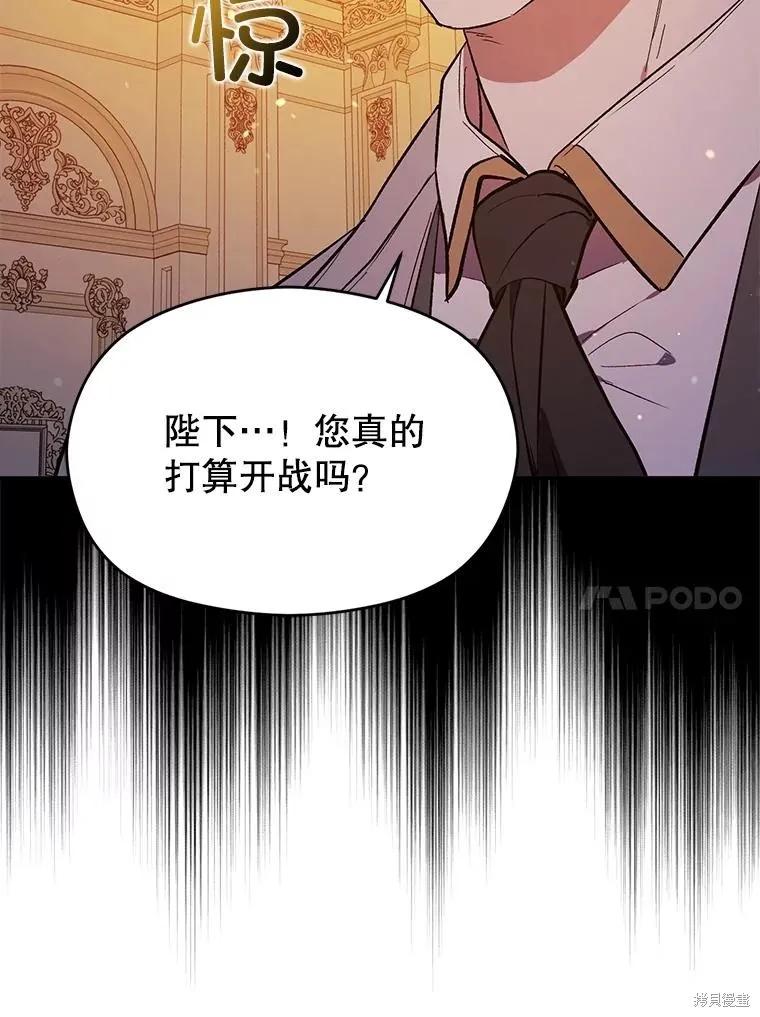 《并不是想引诱男主》第85话 第44页