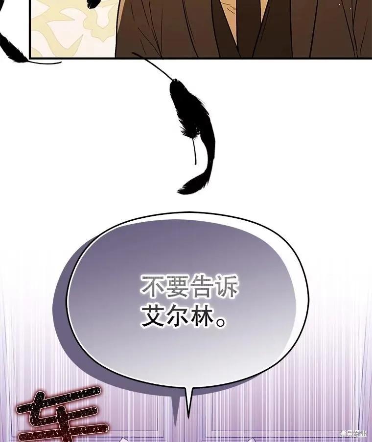 《并不是想引诱男主》第85话 第23页