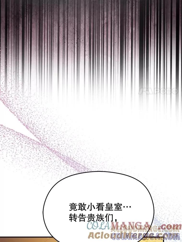 《并不是想引诱男主》第85话 第41页