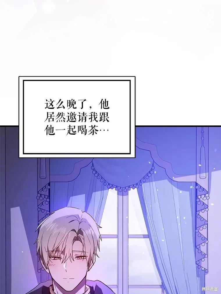 《并不是想引诱男主》第85话 第102页