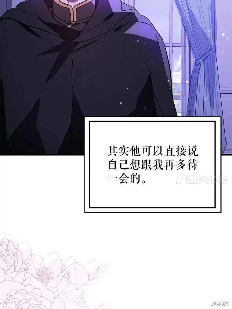 《并不是想引诱男主》第85话 第103页