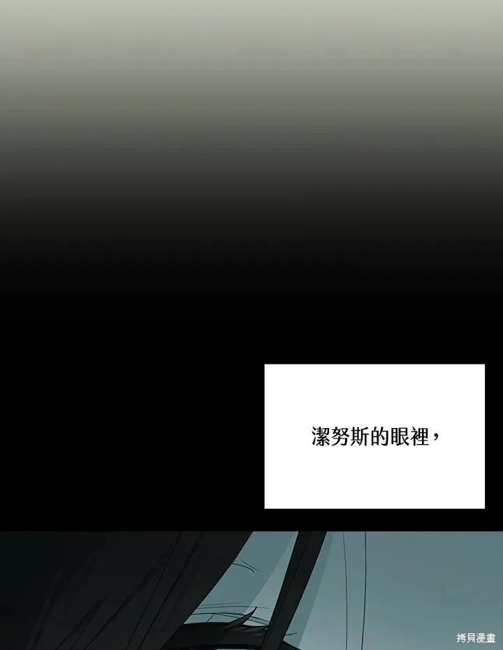 《成为男主的继母》第85话 第130页