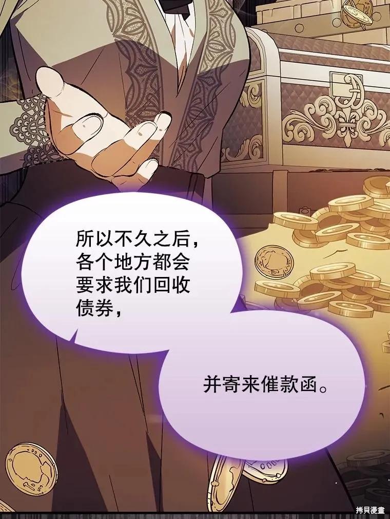 《并不是想引诱男主》第85话 第40页