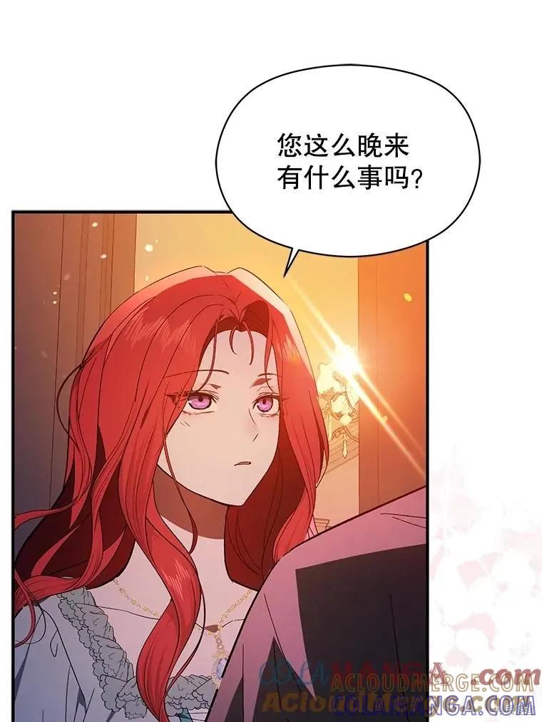《并不是想引诱男主》第85话 第85页