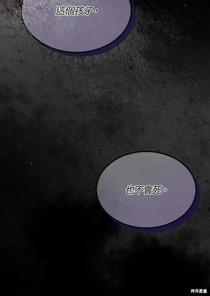 《成为男主的继母》第85话 第24页