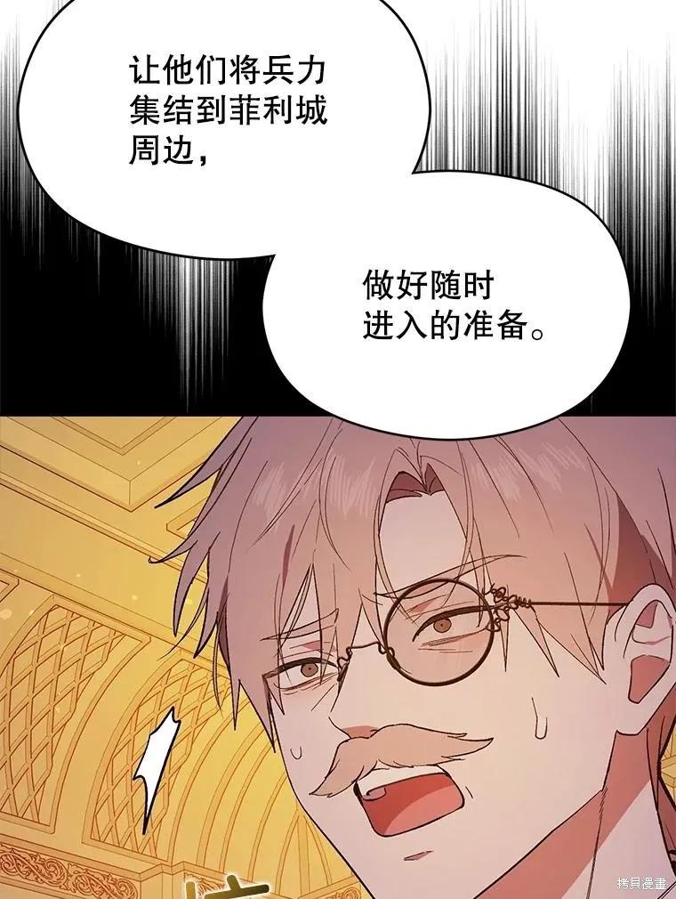 《并不是想引诱男主》第85话 第43页