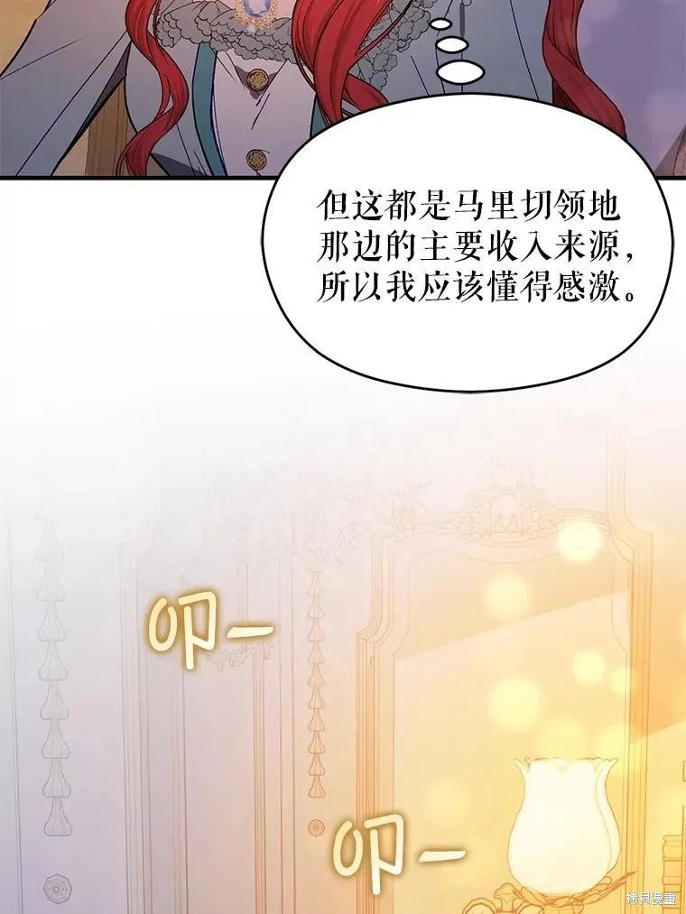 《并不是想引诱男主》第85话 第78页