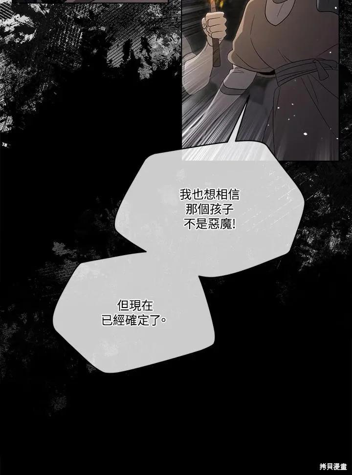 《成为男主的继母》第85话 第11页