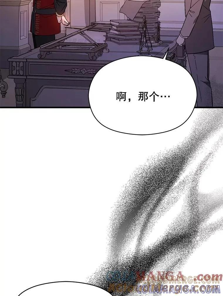 《并不是想引诱男主》第85话 第49页