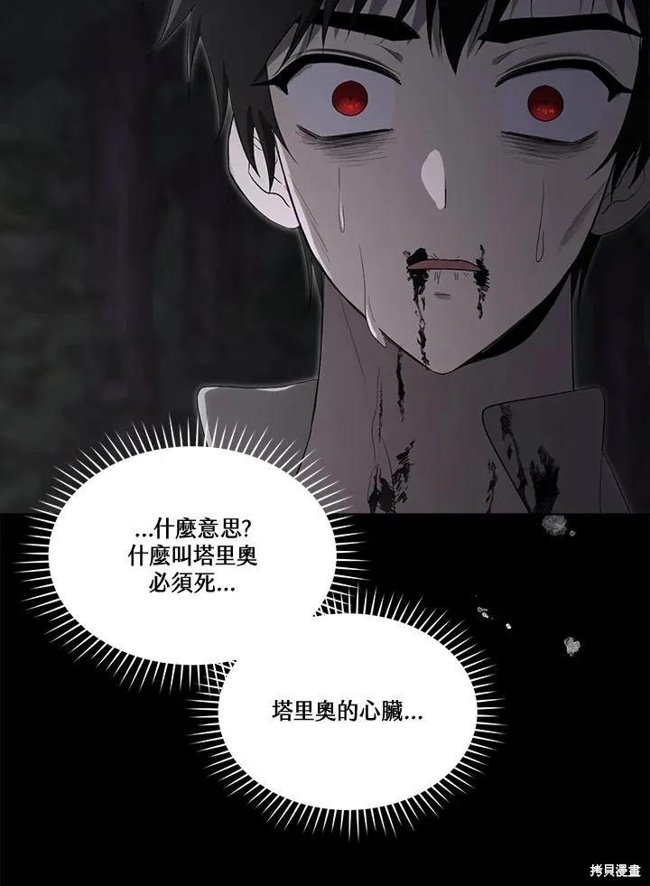 《成为男主的继母》第85话 第7页