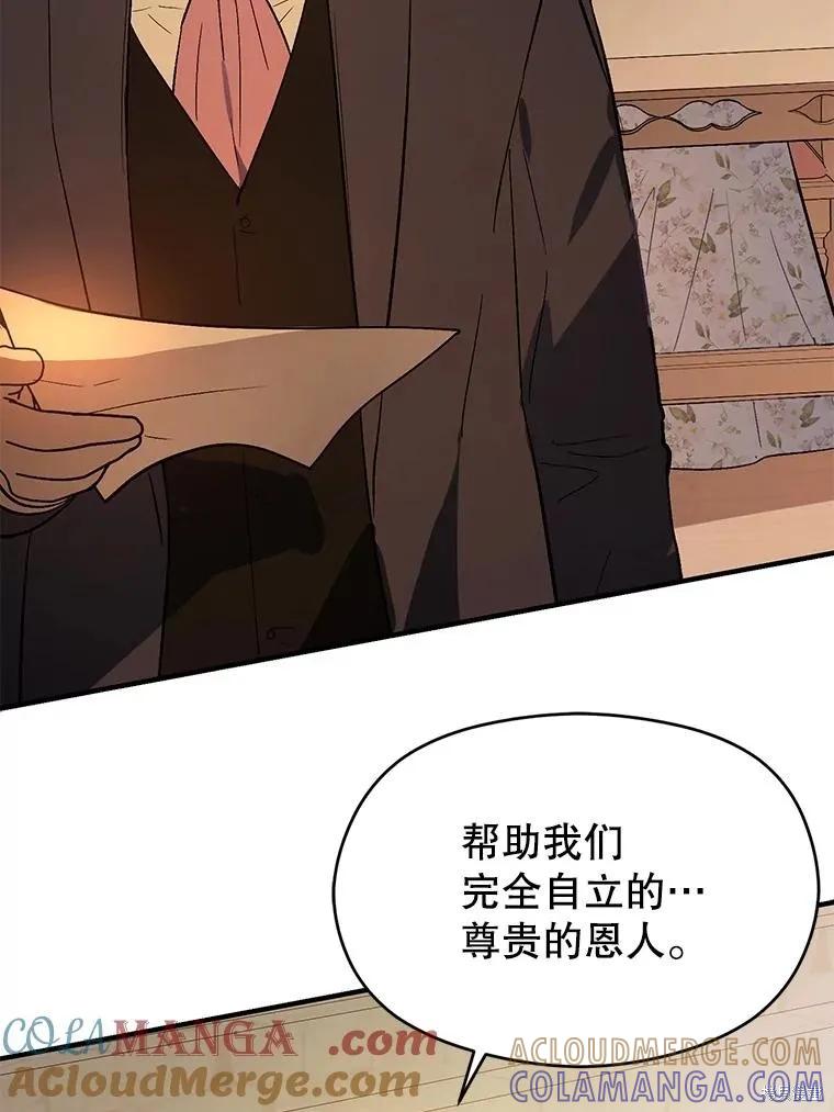 《并不是想引诱男主》第85话 第13页