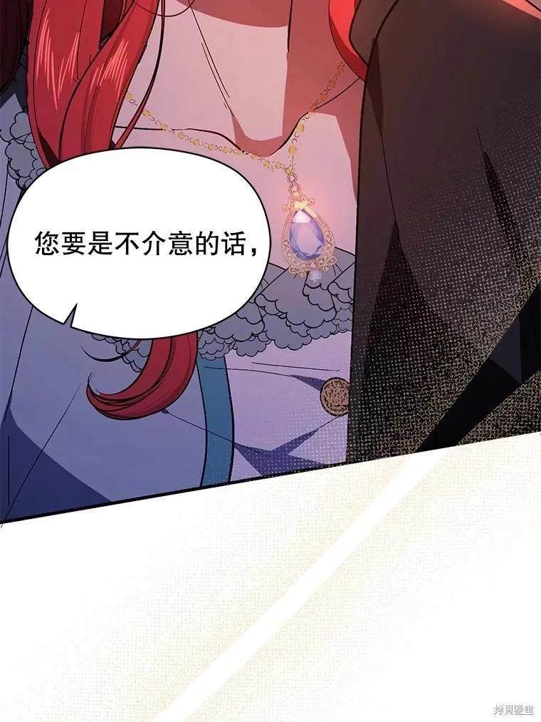 《并不是想引诱男主》第85话 第98页