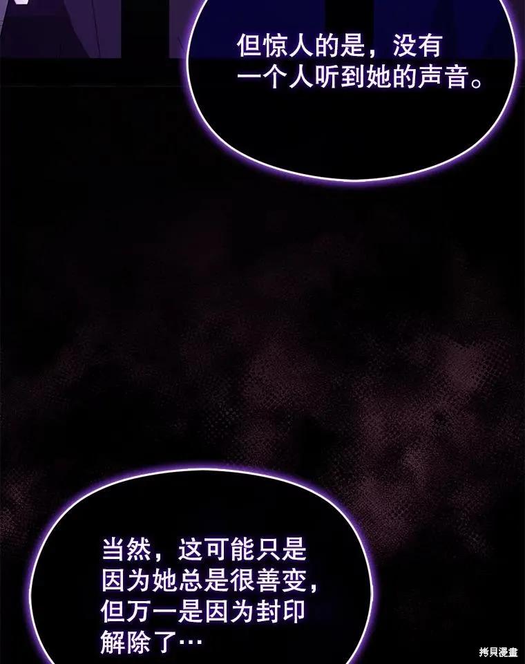 《并不是想引诱男主》第85话 第70页