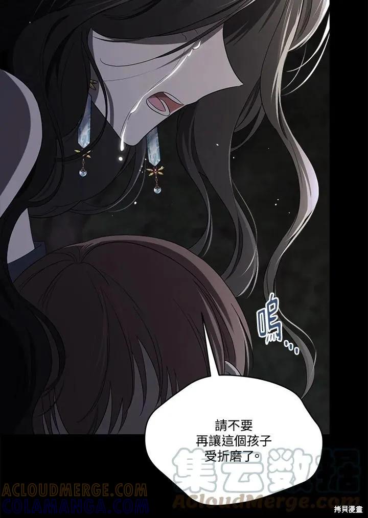 《成为男主的继母》第85话 第21页