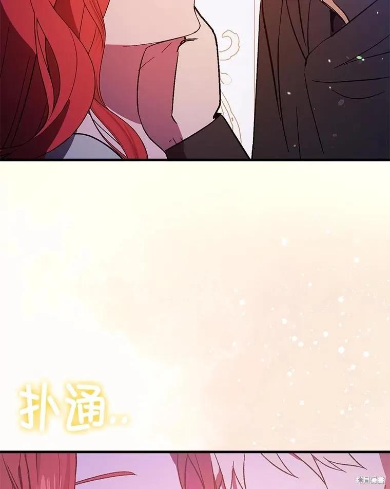《并不是想引诱男主》第85话 第116页
