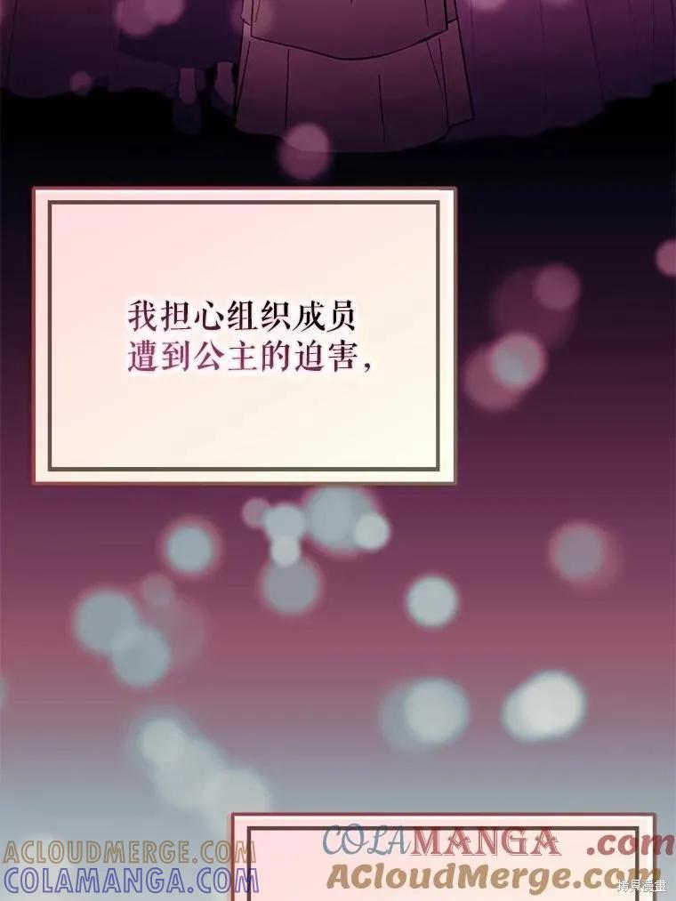 《并不是想引诱男主》第85话 第89页