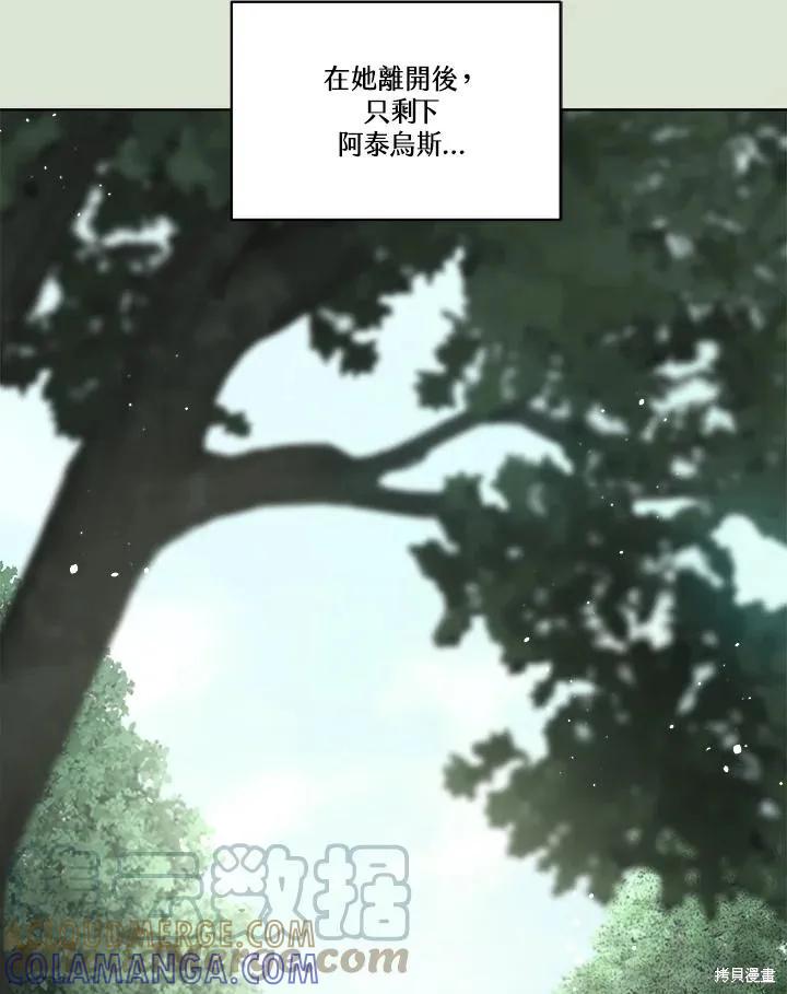《成为男主的继母》第85话 第137页
