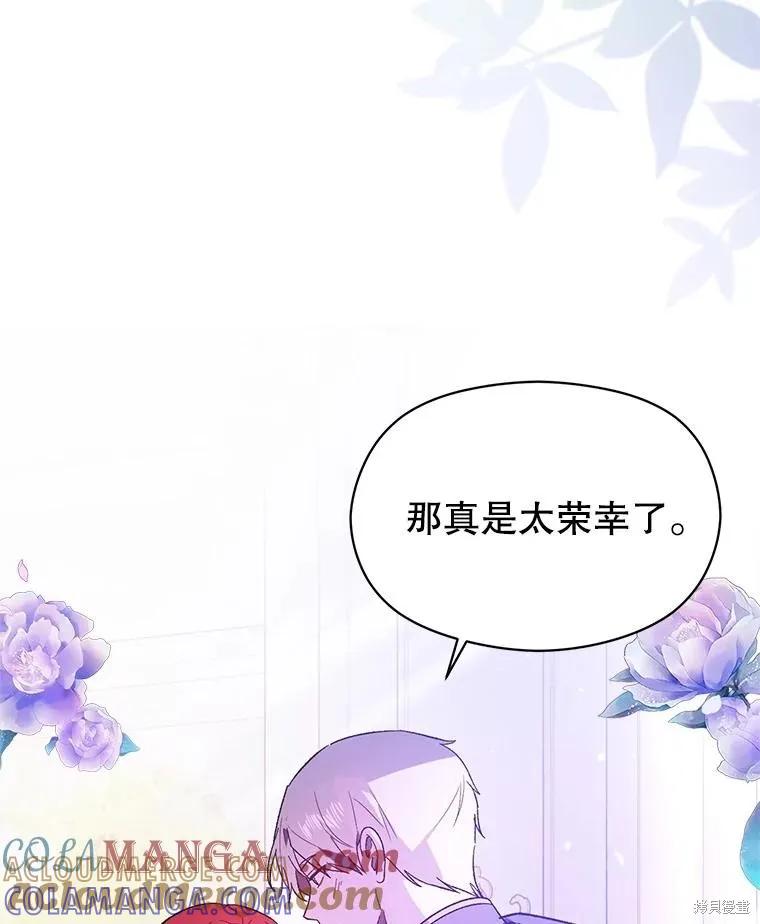 《并不是想引诱男主》第85话 第109页