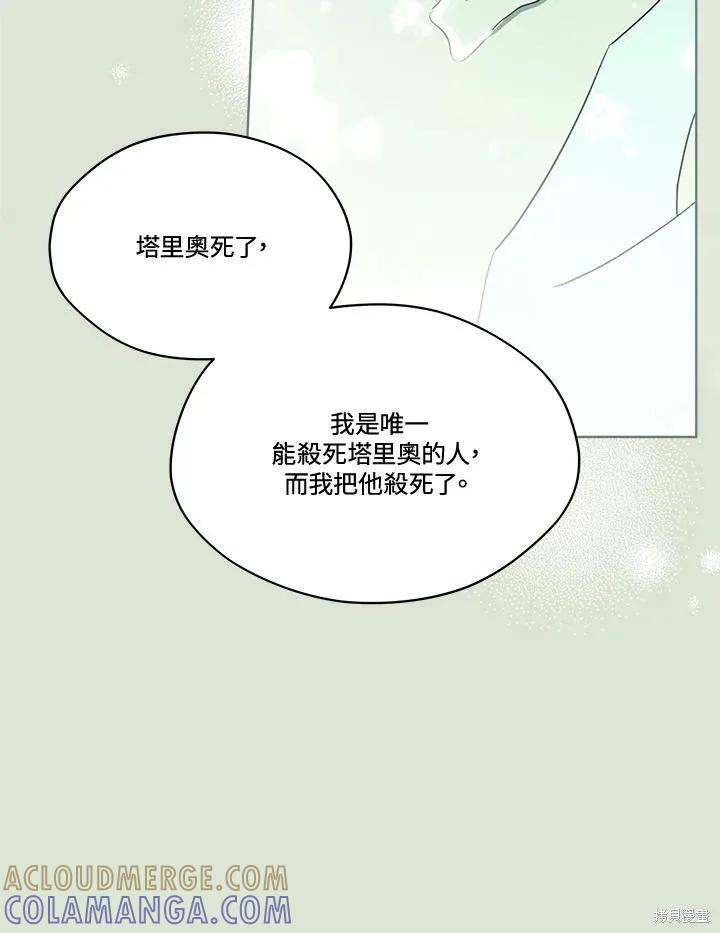 《成为男主的继母》第85话 第101页