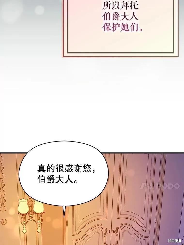 《并不是想引诱男主》第85话 第90页
