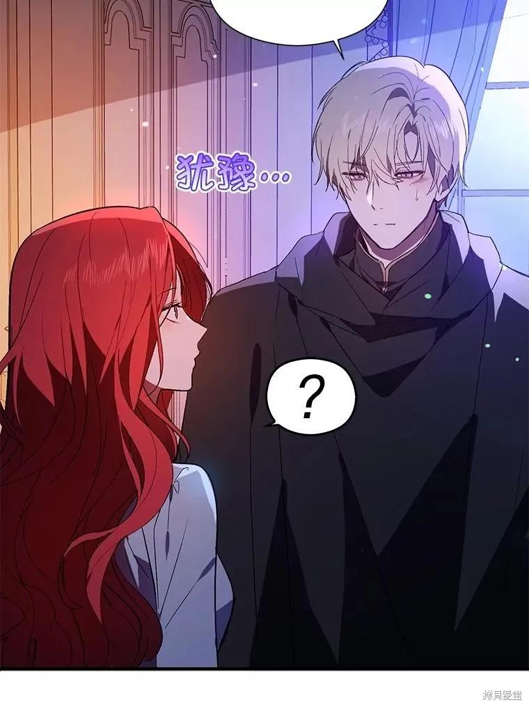 《并不是想引诱男主》第85话 第94页