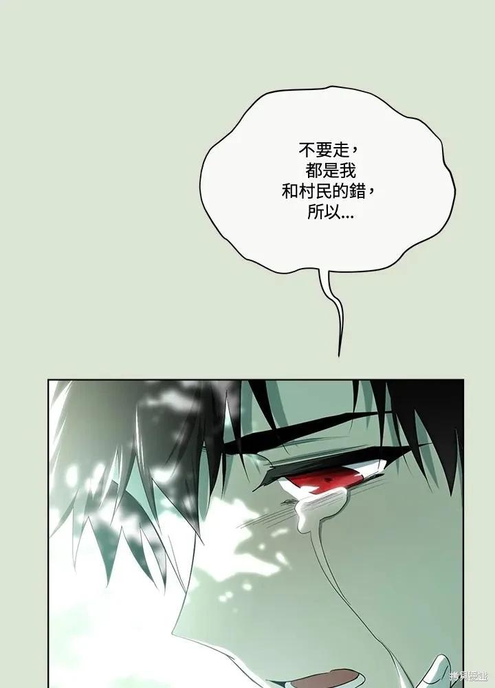 《成为男主的继母》第85话 第94页