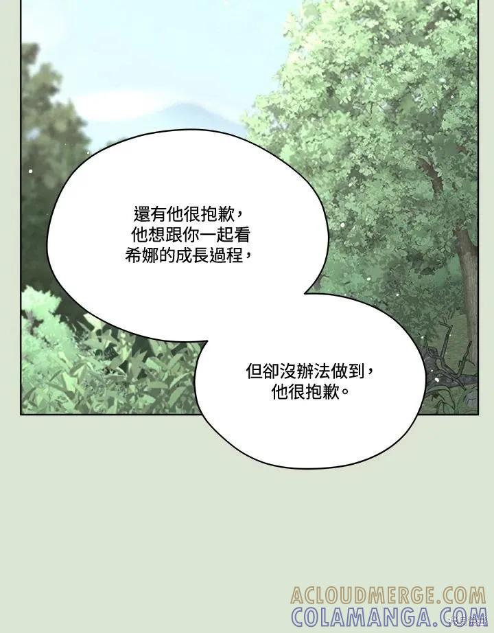 《成为男主的继母》第85话 第69页