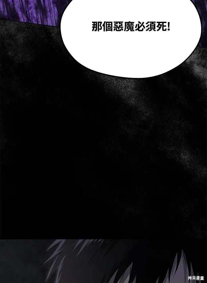 《成为男主的继母》第85话 第6页