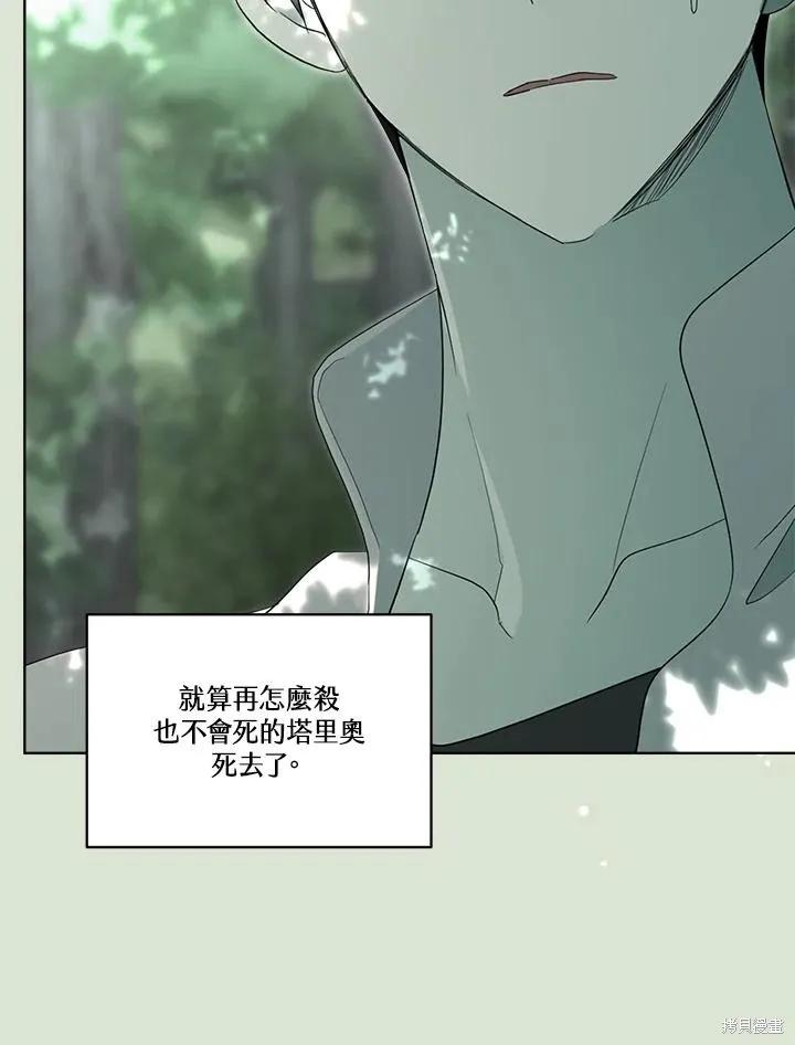 《成为男主的继母》第85话 第62页