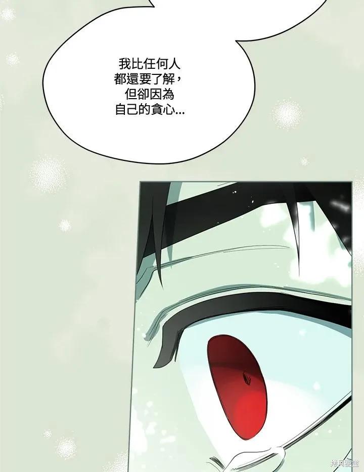《成为男主的继母》第85话 第100页