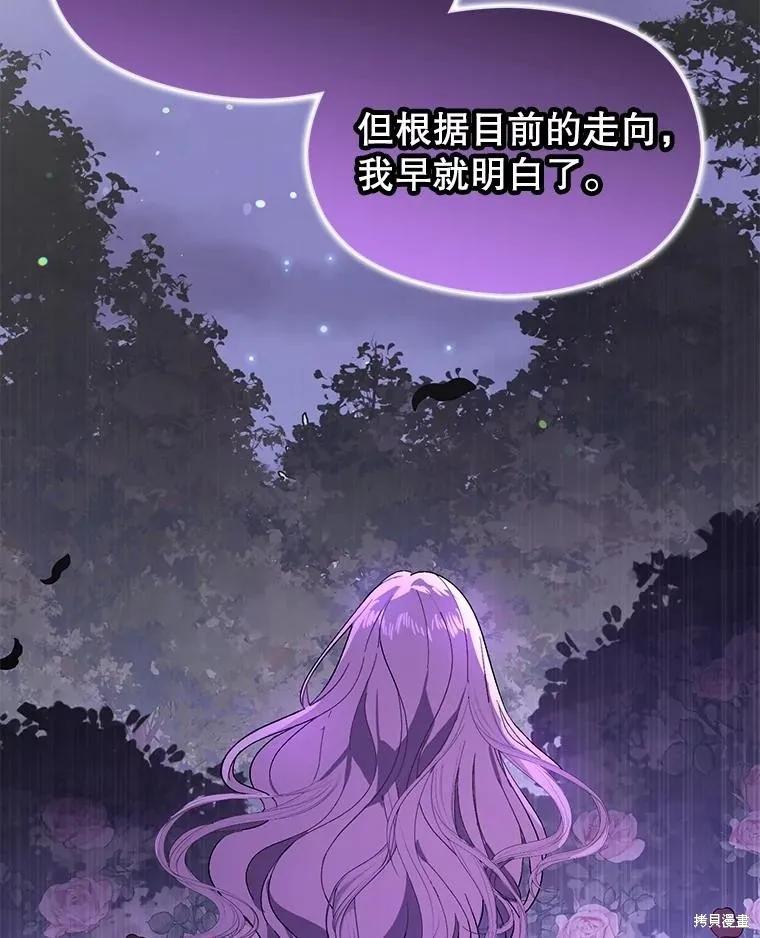 《并不是想引诱男主》第85话 第59页