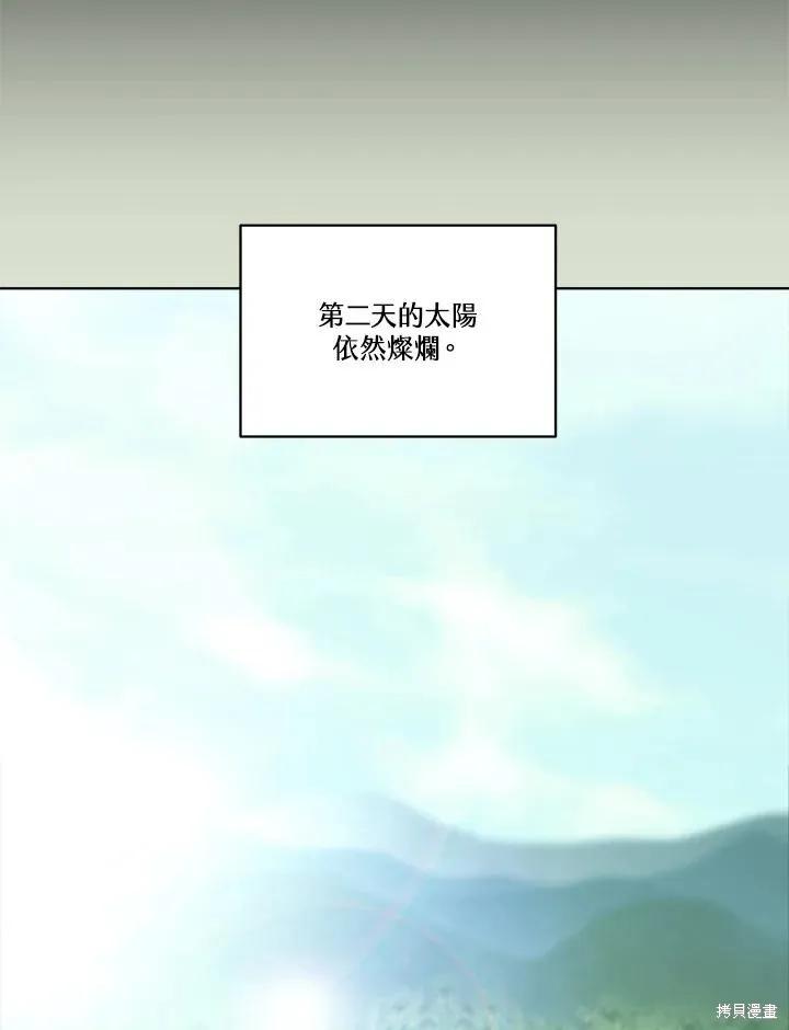 《成为男主的继母》第85话 第52页